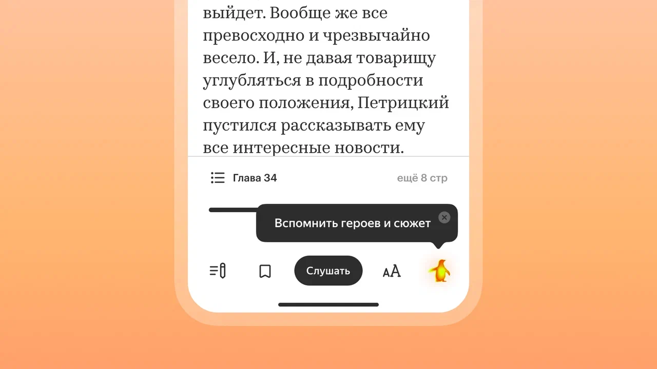 В «Яндекс Книгах» появилась функция «О персонажах» на основе ИИ - 2